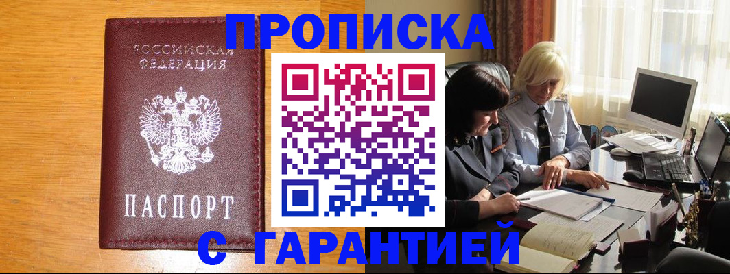 прописка гарантия в Луге